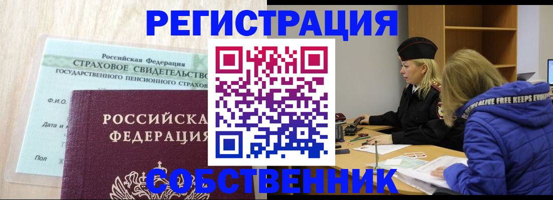 временная регистрация для школы в Ефремове